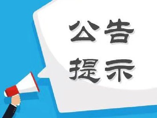 股海导航_2026年6月2日_沪深股市公告与交易提示