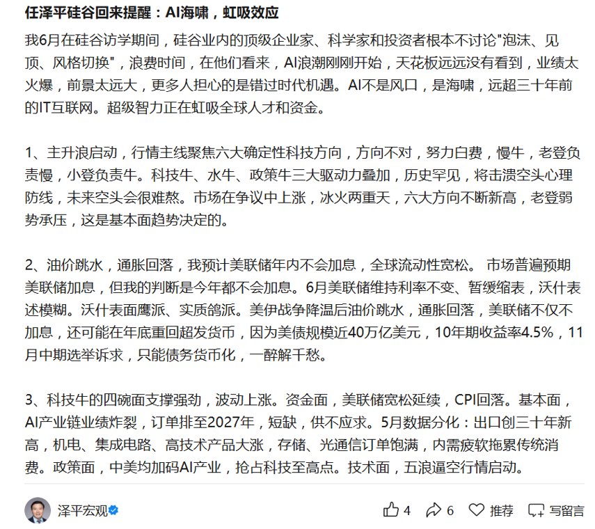 任泽平:科技牛、水牛、政策牛三大驱动力叠加历史罕见,将击溃空头心理防线,未来空头会很难熬