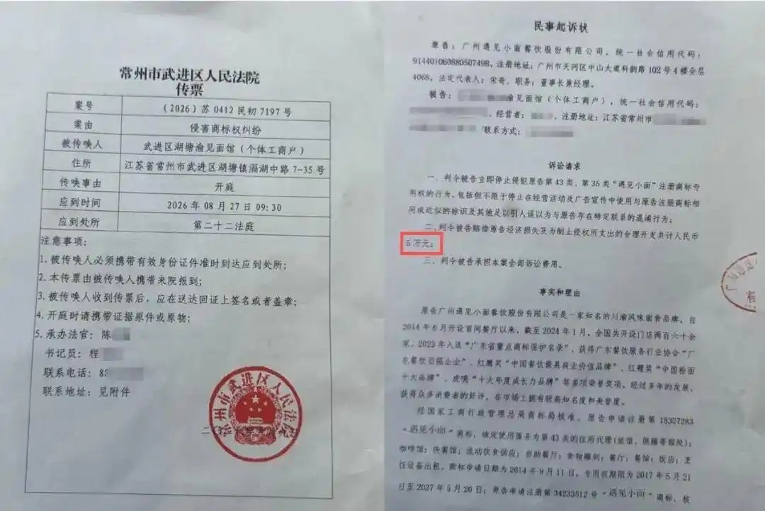 又一家“渝见小面”夫妻店被遇见小面起诉索赔5万元,后者股价较发行价几近腰斩