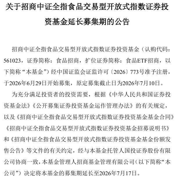 再现延长募集!消费主题基金为何卖不动