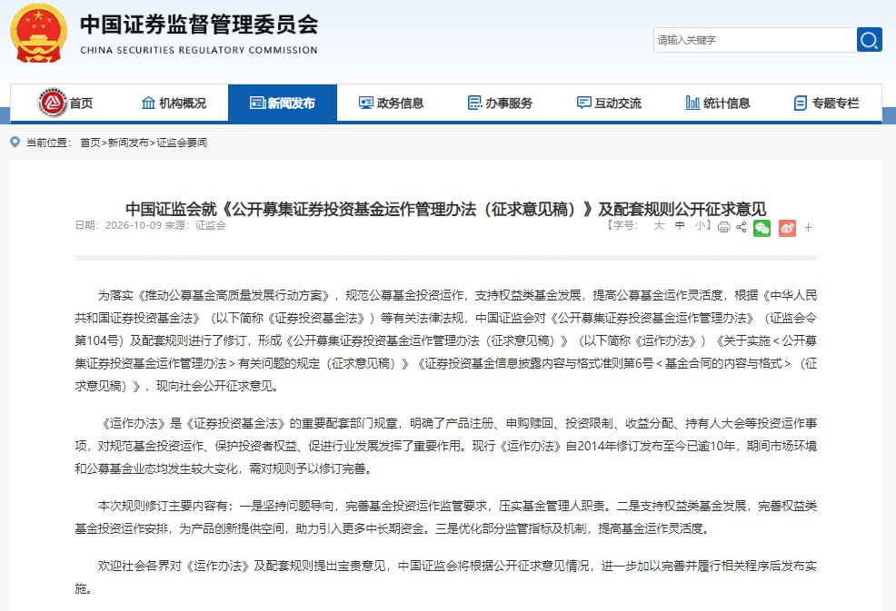 信息量巨大！公募基金《运作办法》迎来重大修订，十大要点解读来了